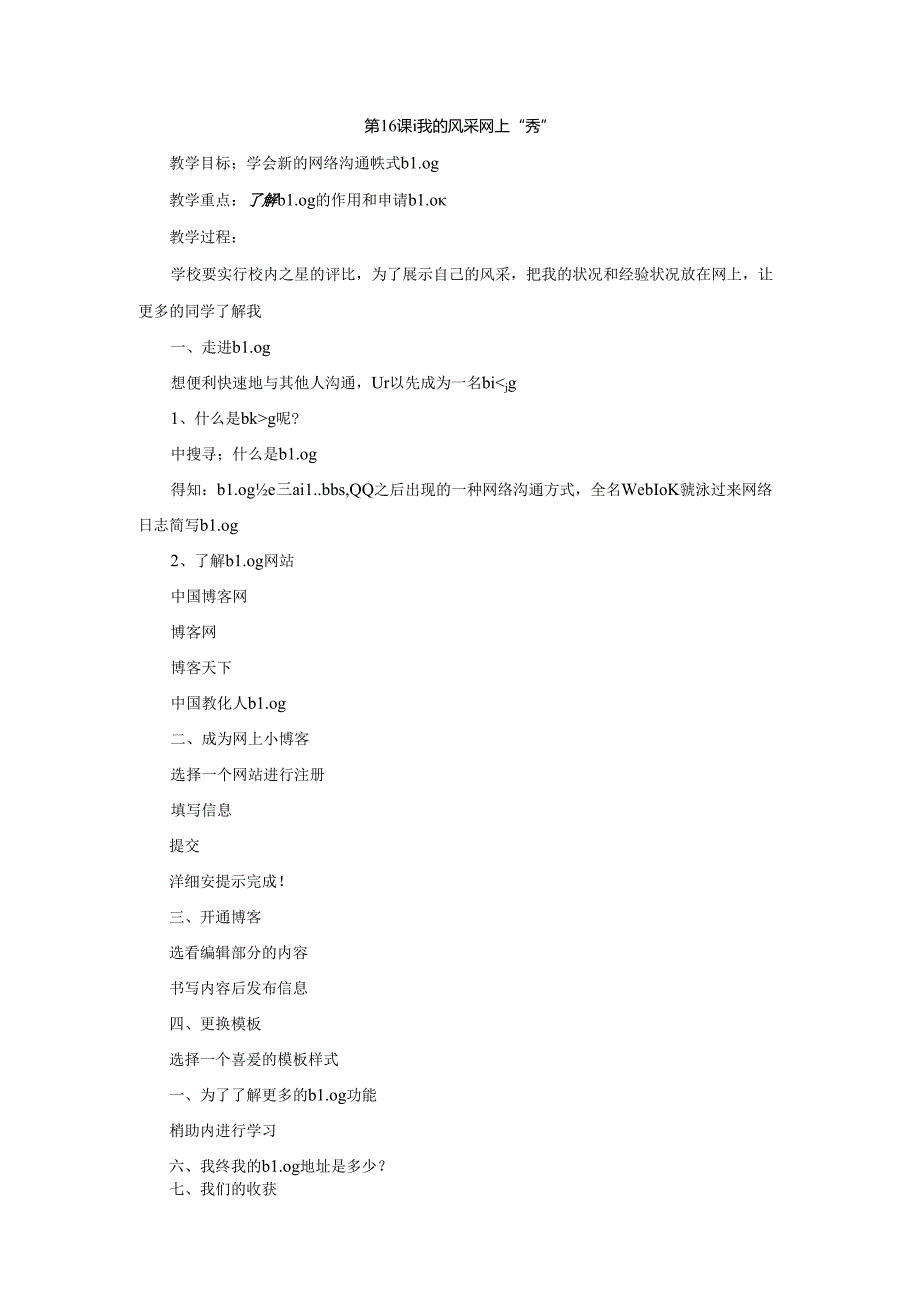 五年级上信息技术教案-我的风采网上“秀”_武汉版.docx_第1页