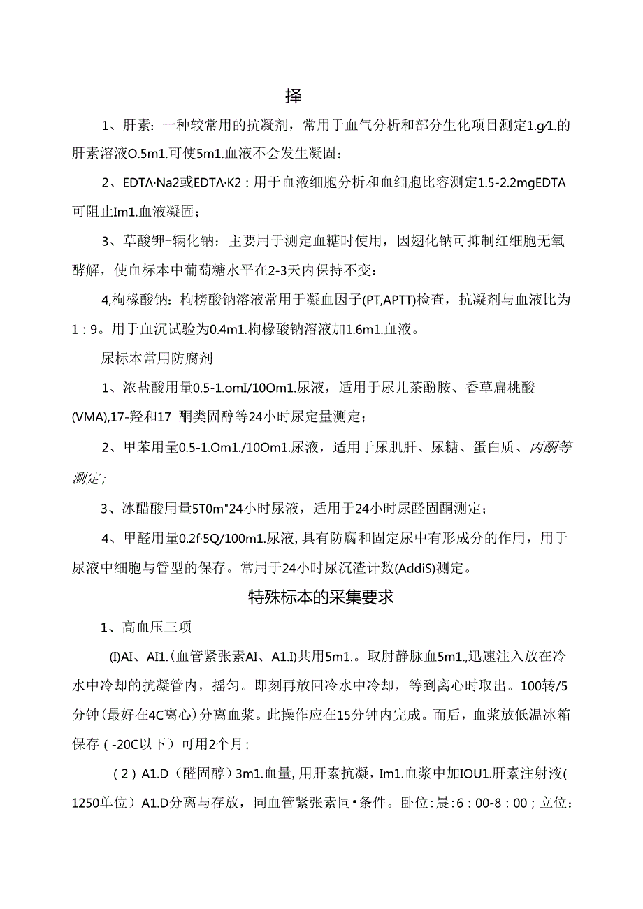 临床检验标本采集注意事项.docx_第2页