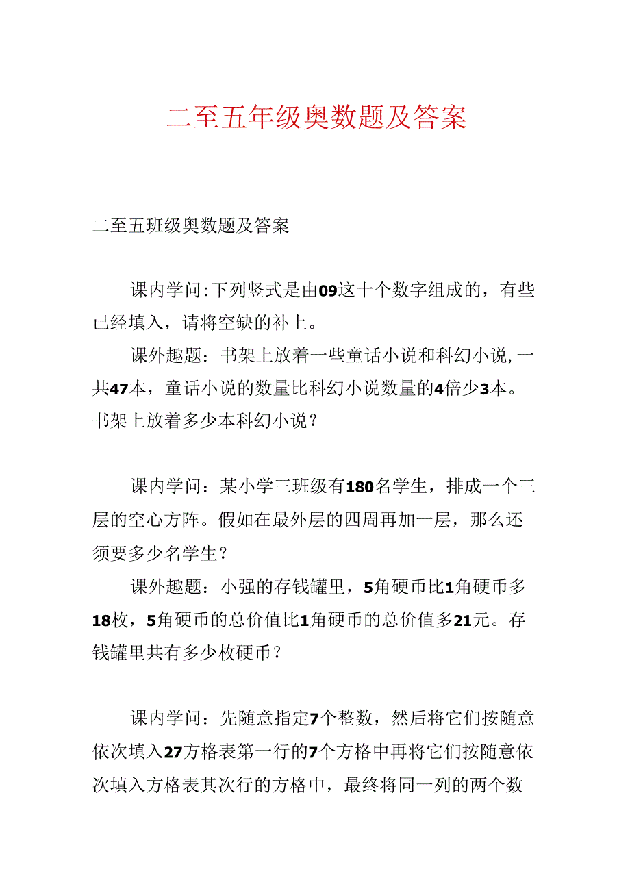 二至五年级奥数题及答案.docx_第1页