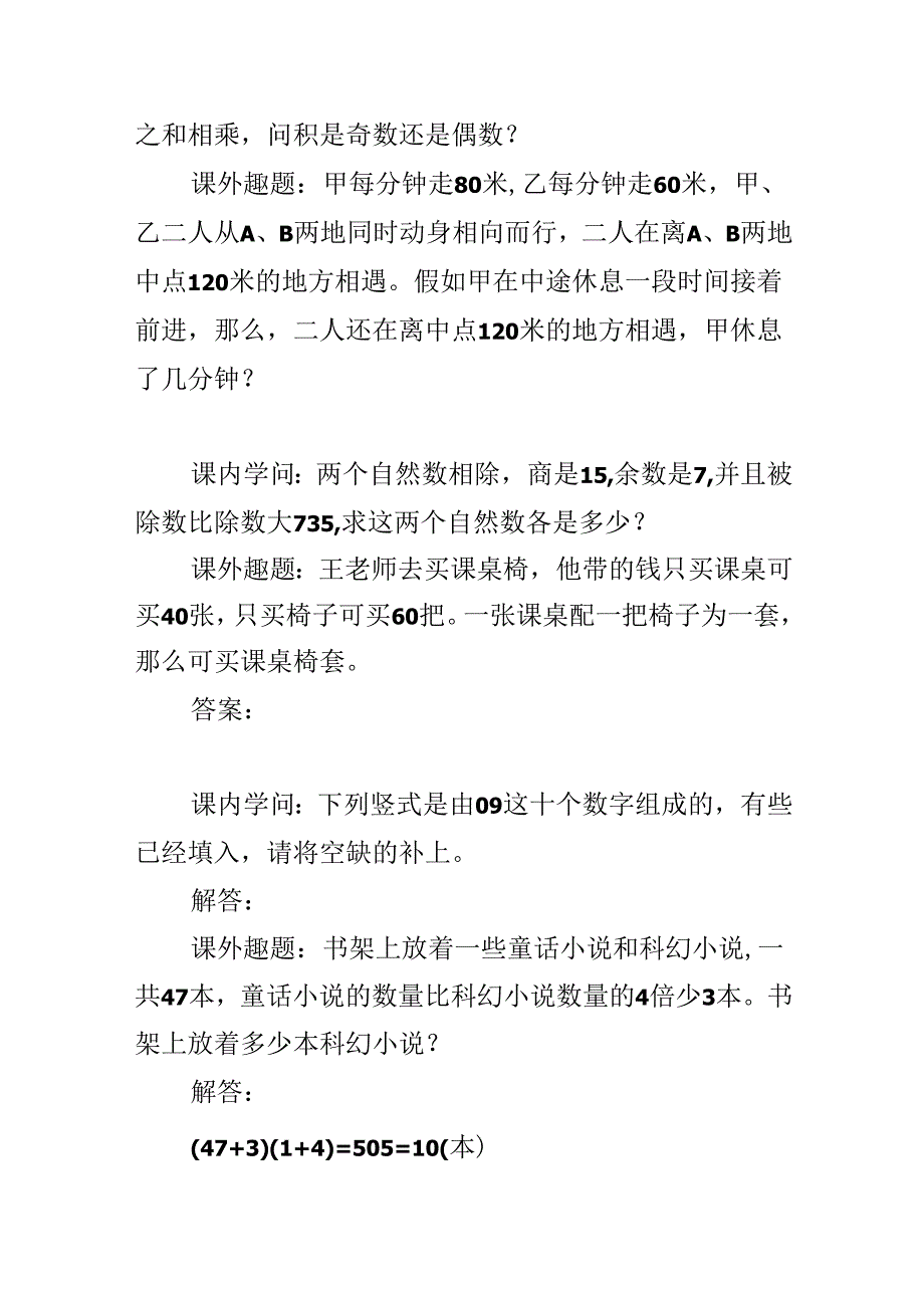 二至五年级奥数题及答案.docx_第2页