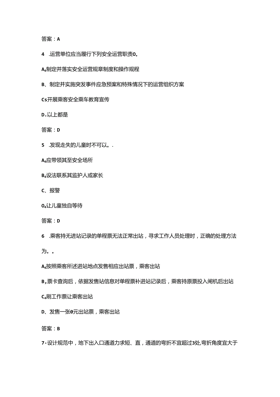 2024年一带一路暨金砖国家技能发展与技术创新大赛（城市轨道交通服务员技能赛项）理论考试题库（浓缩300题）.docx_第2页