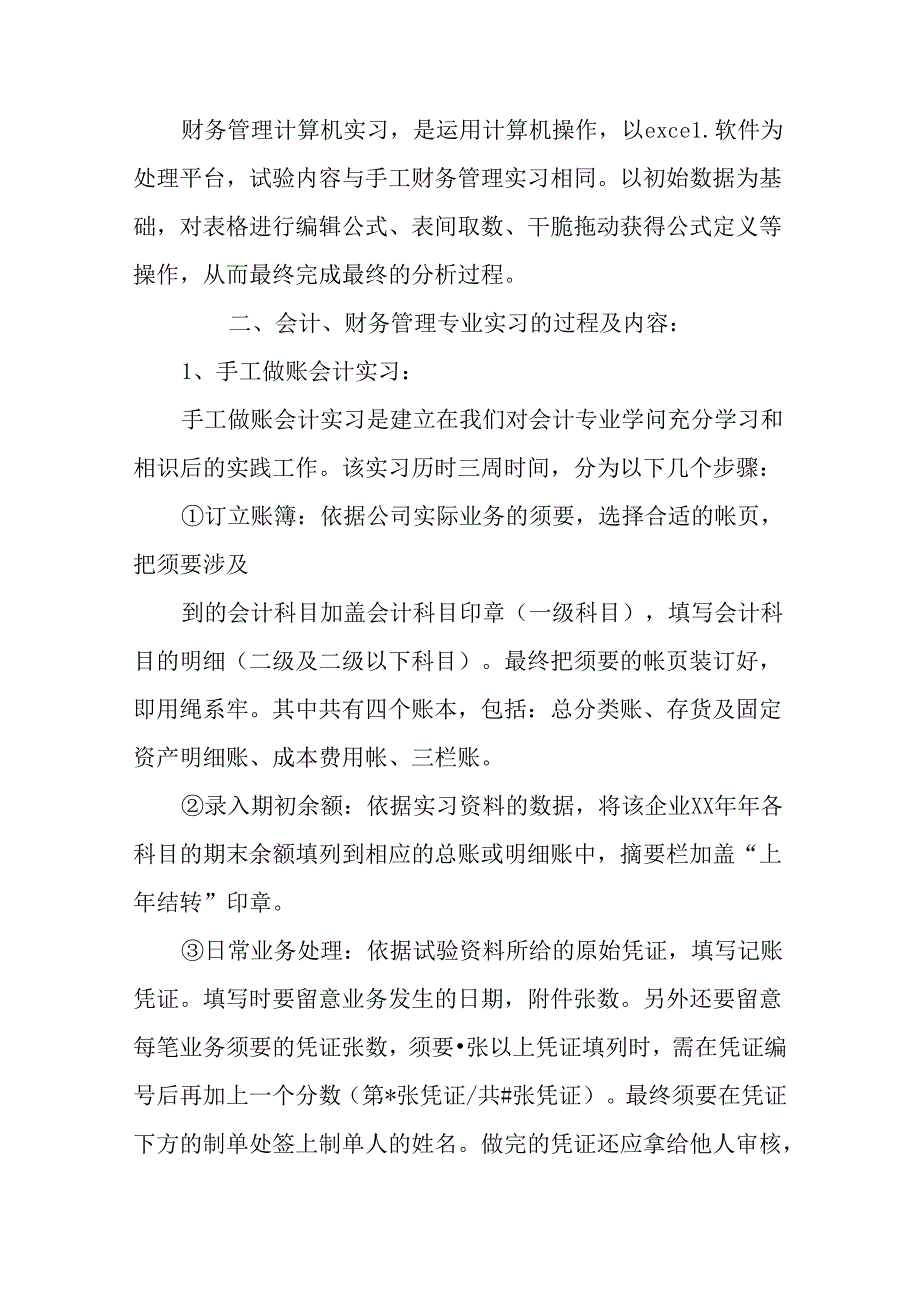 会计电算化毕业实习报告.docx_第2页