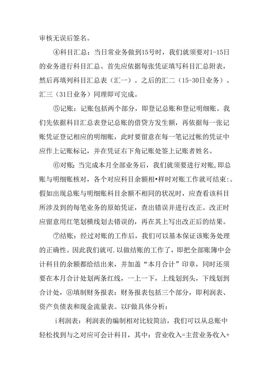 会计电算化毕业实习报告.docx_第3页