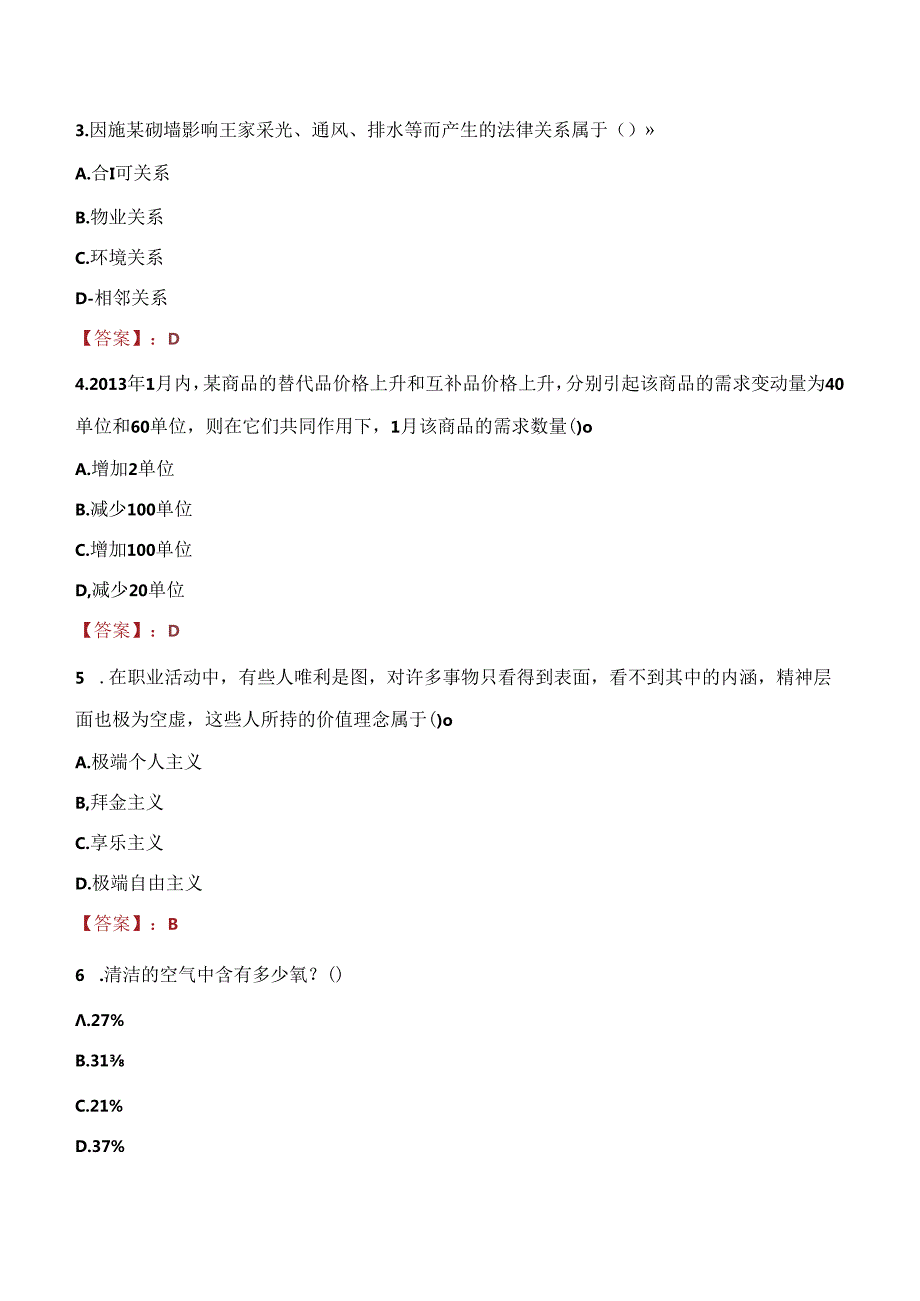 2021年无锡市锡山区医疗卫生单位招聘考试试题及答案.docx_第2页