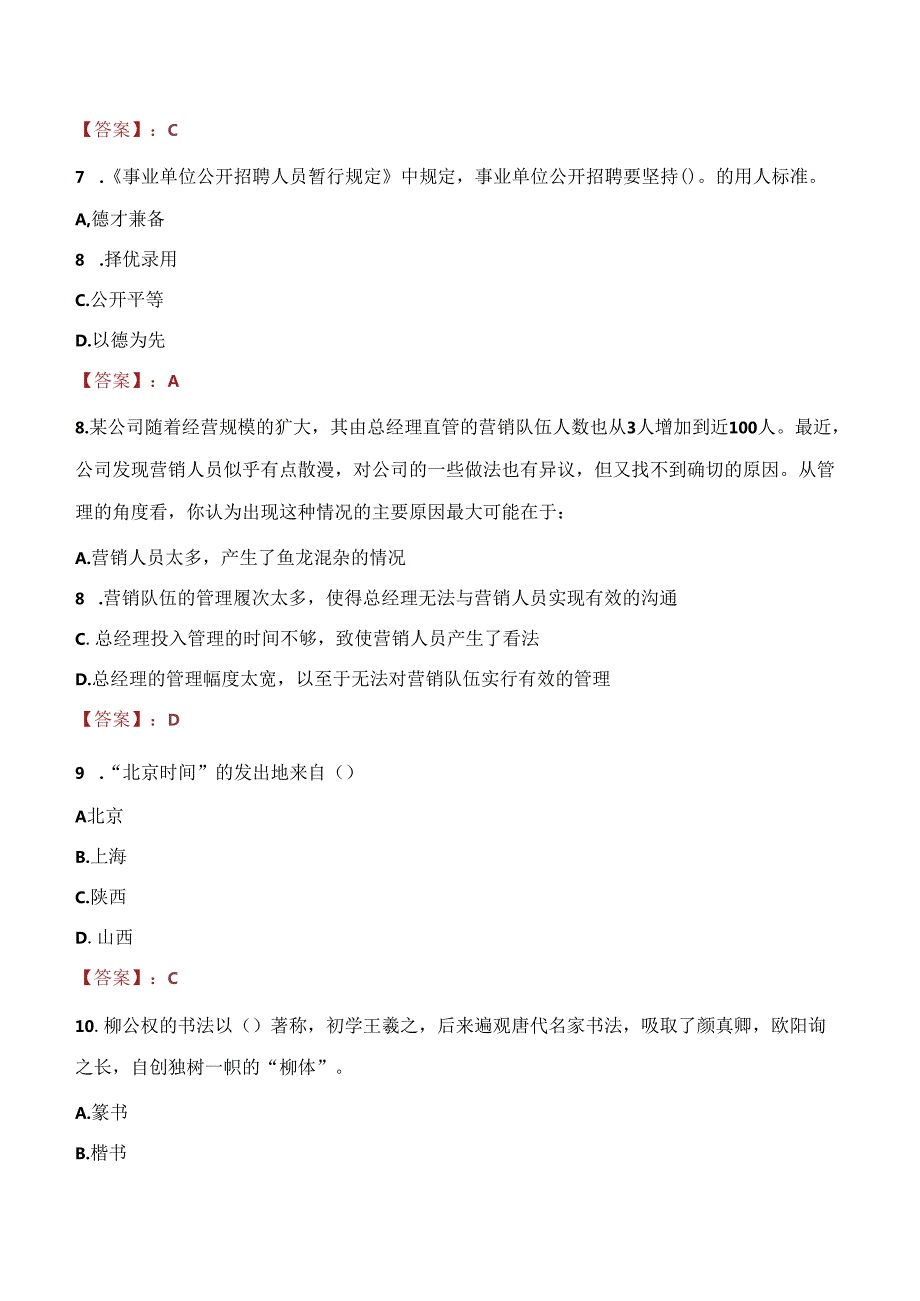 2021年无锡市锡山区医疗卫生单位招聘考试试题及答案.docx_第3页