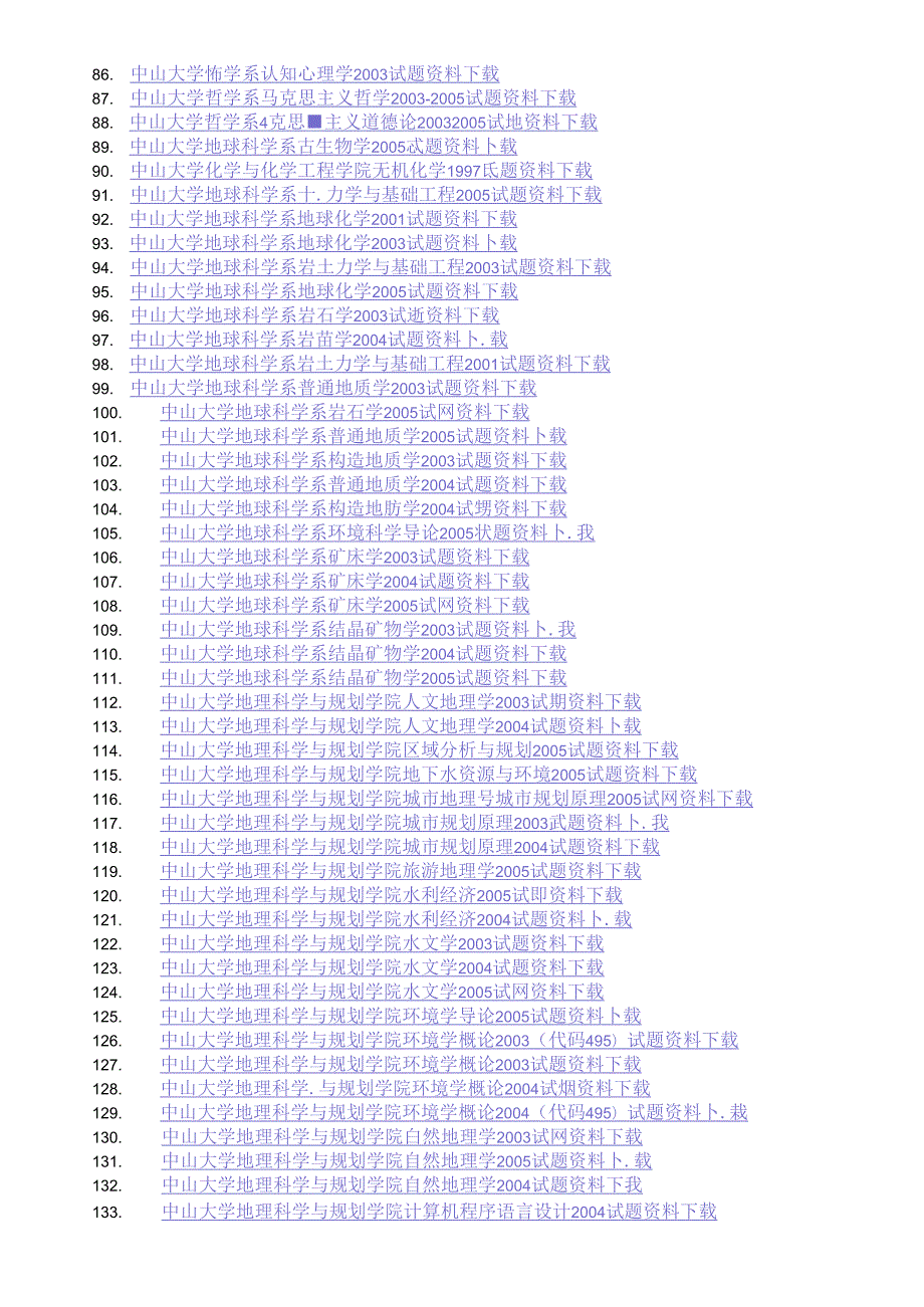 akmyvzy中_山大学考研专业课资料.docx_第3页