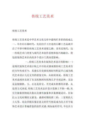 传统工艺美术.docx