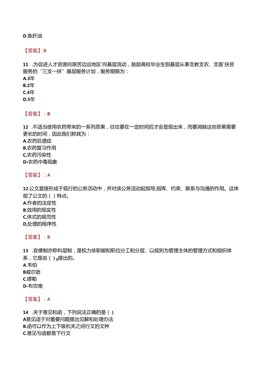 临泉事业单位笔试真题及答案2024.docx_第3页