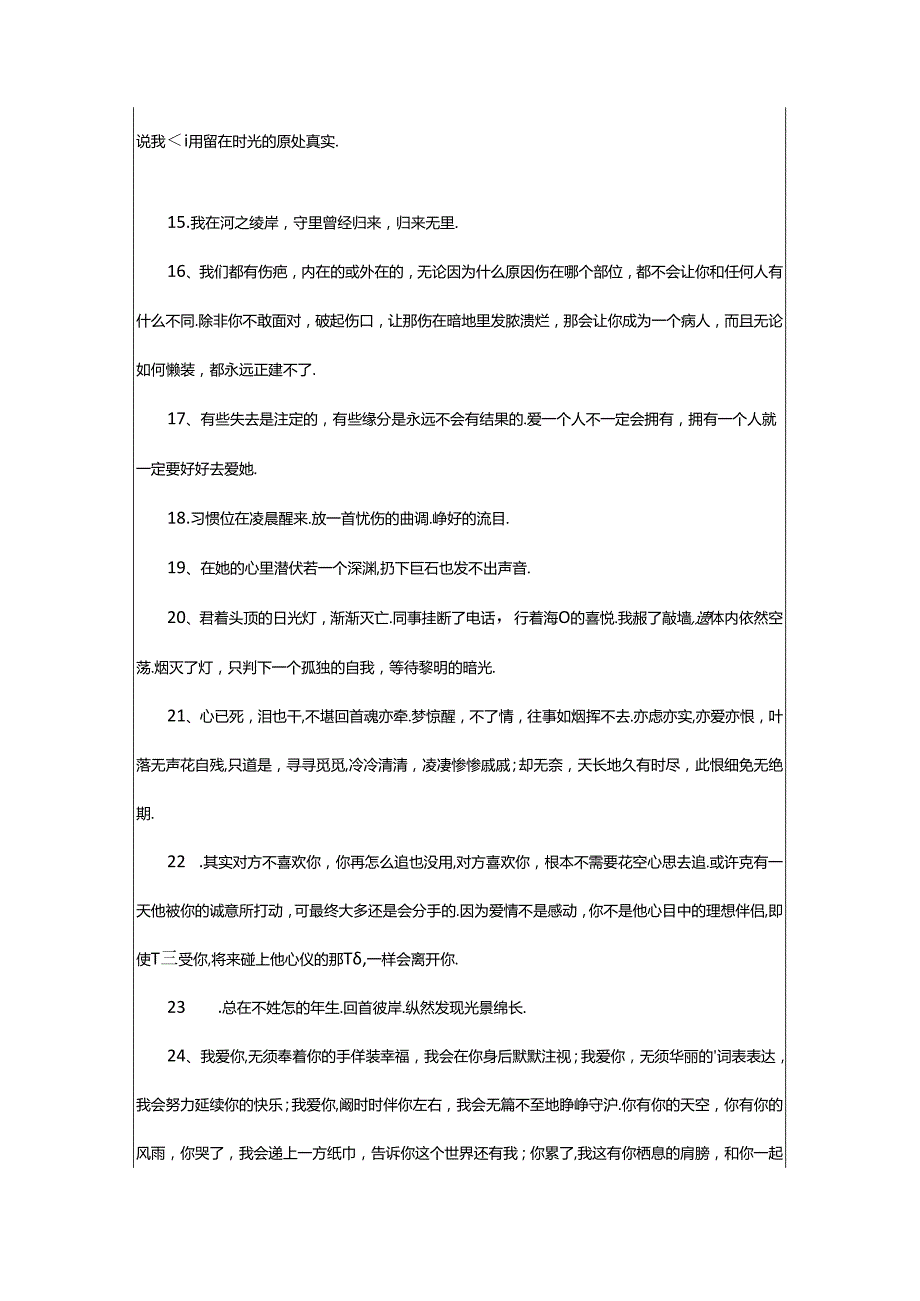 2024年简短的伤感语录.docx_第2页