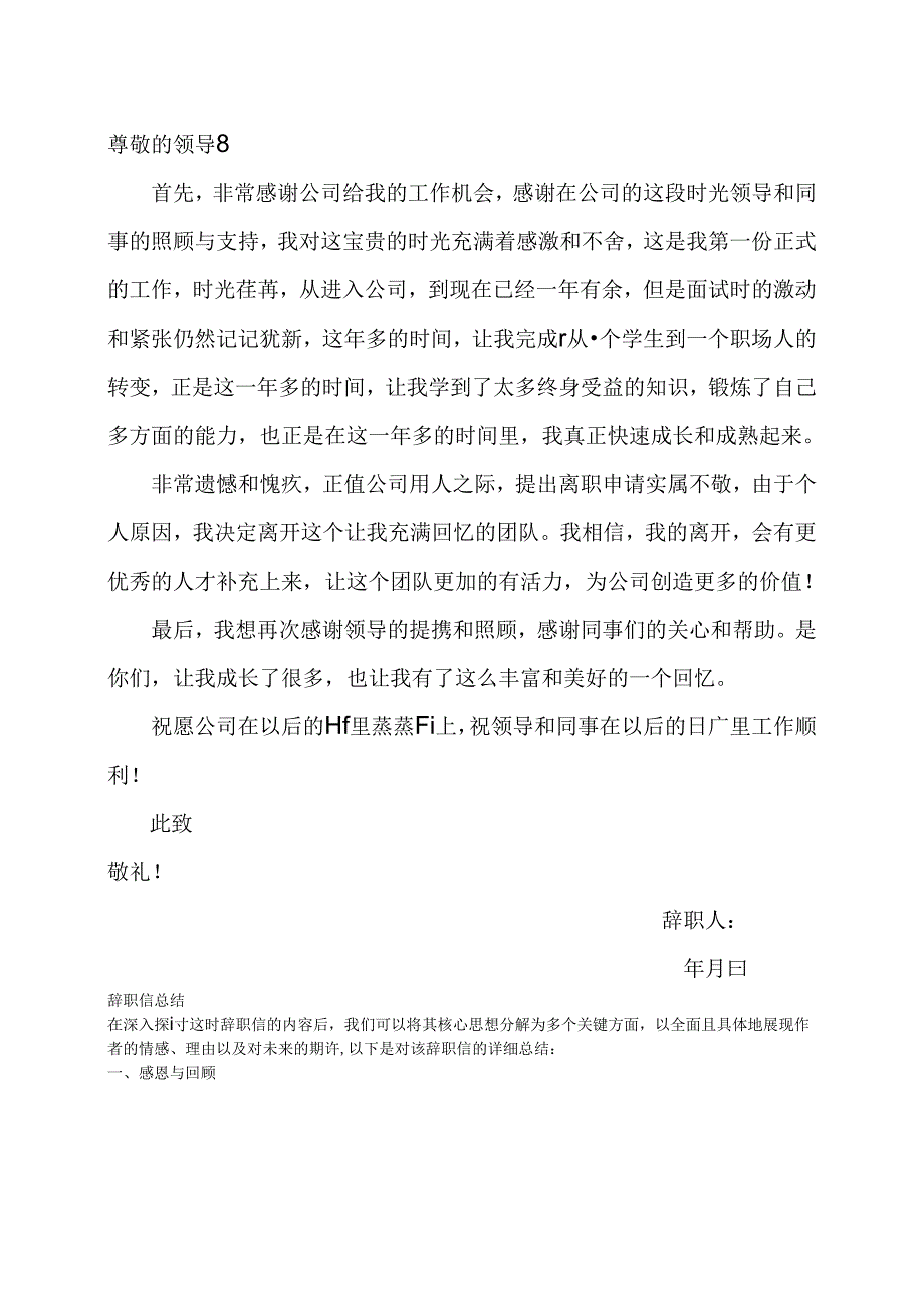 人事申请个人辞职信（离职申请）（标准版）.docx_第1页