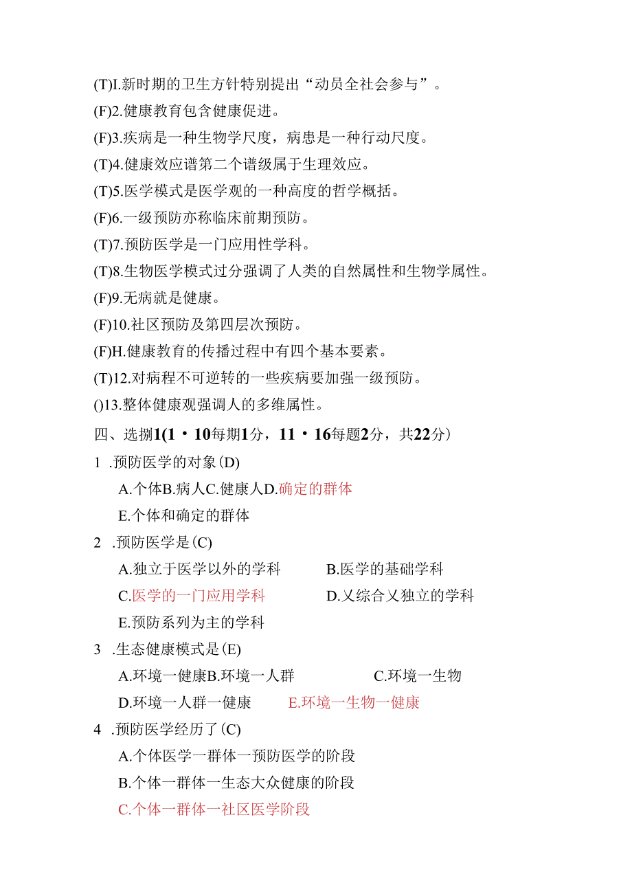 2025年《预防医学》专业基础知识考试题库及答案（全册）.docx_第2页