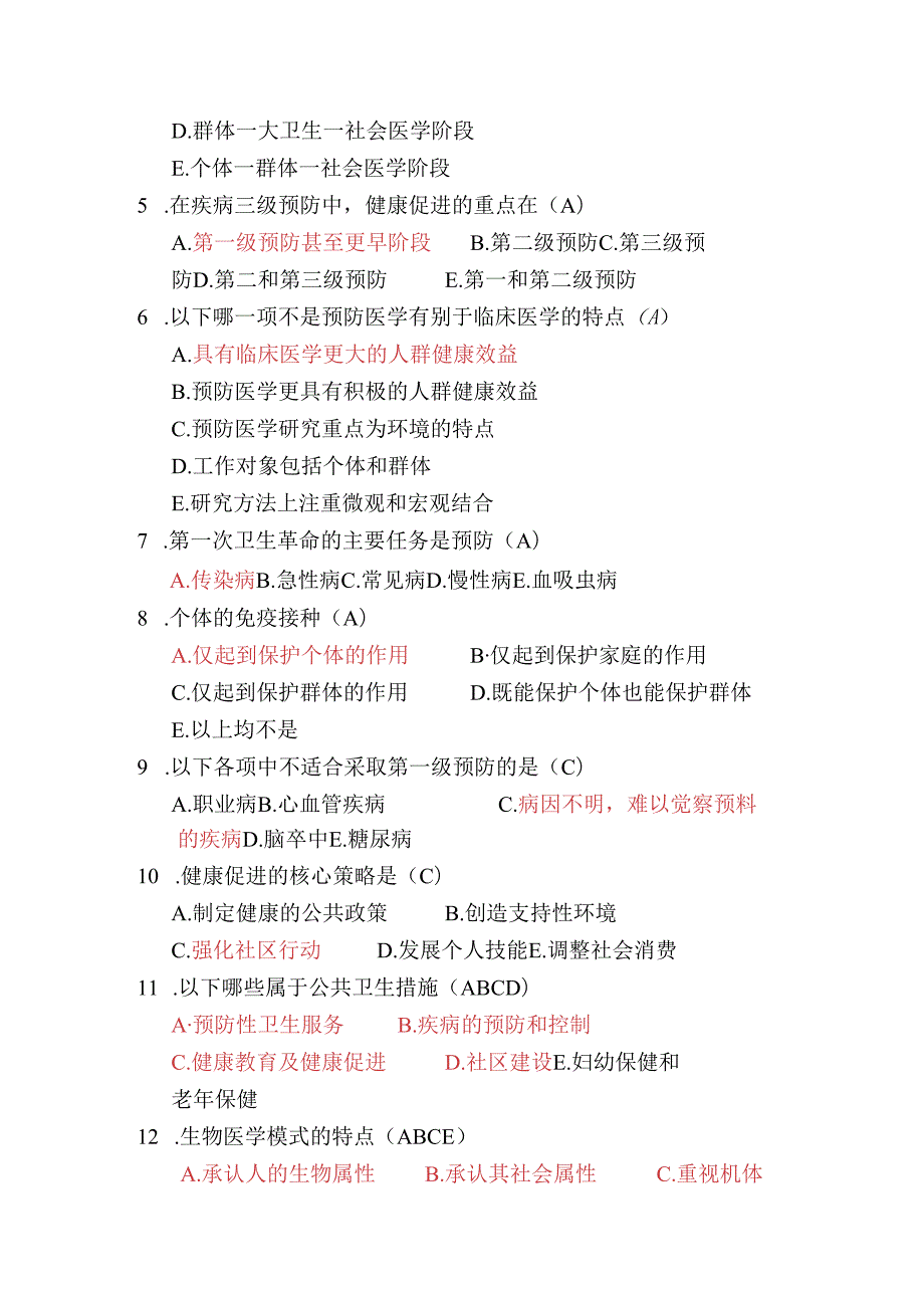 2025年《预防医学》专业基础知识考试题库及答案（全册）.docx_第3页