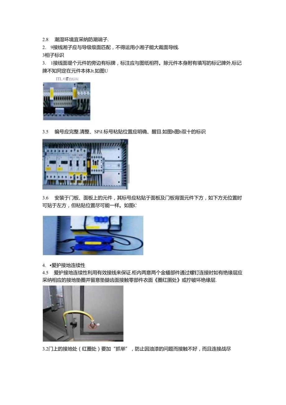 低压配电箱二次配线工艺守则.docx_第3页