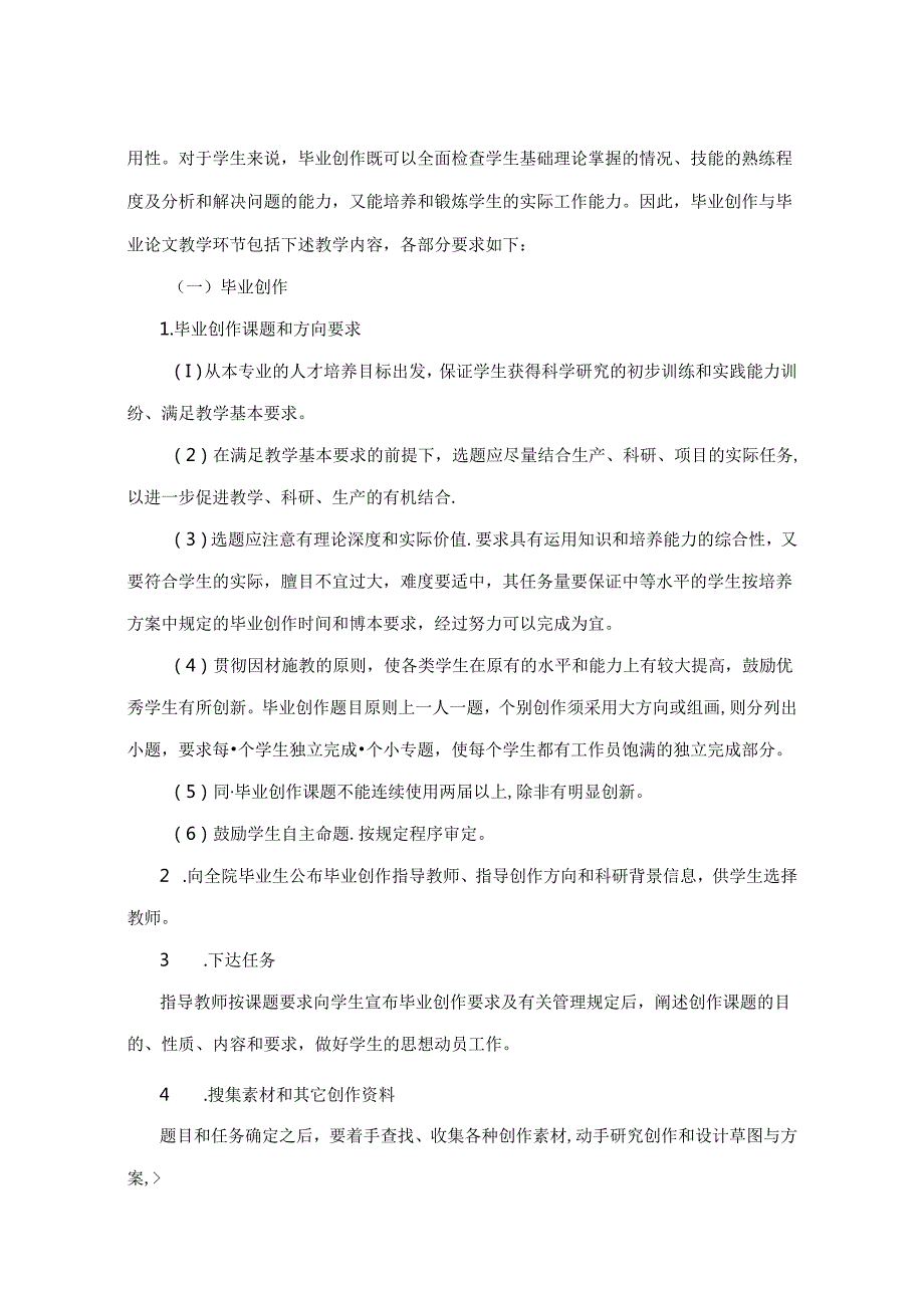 0823D04009-毕业创作-2023版培养方案课程教学大纲.docx_第3页