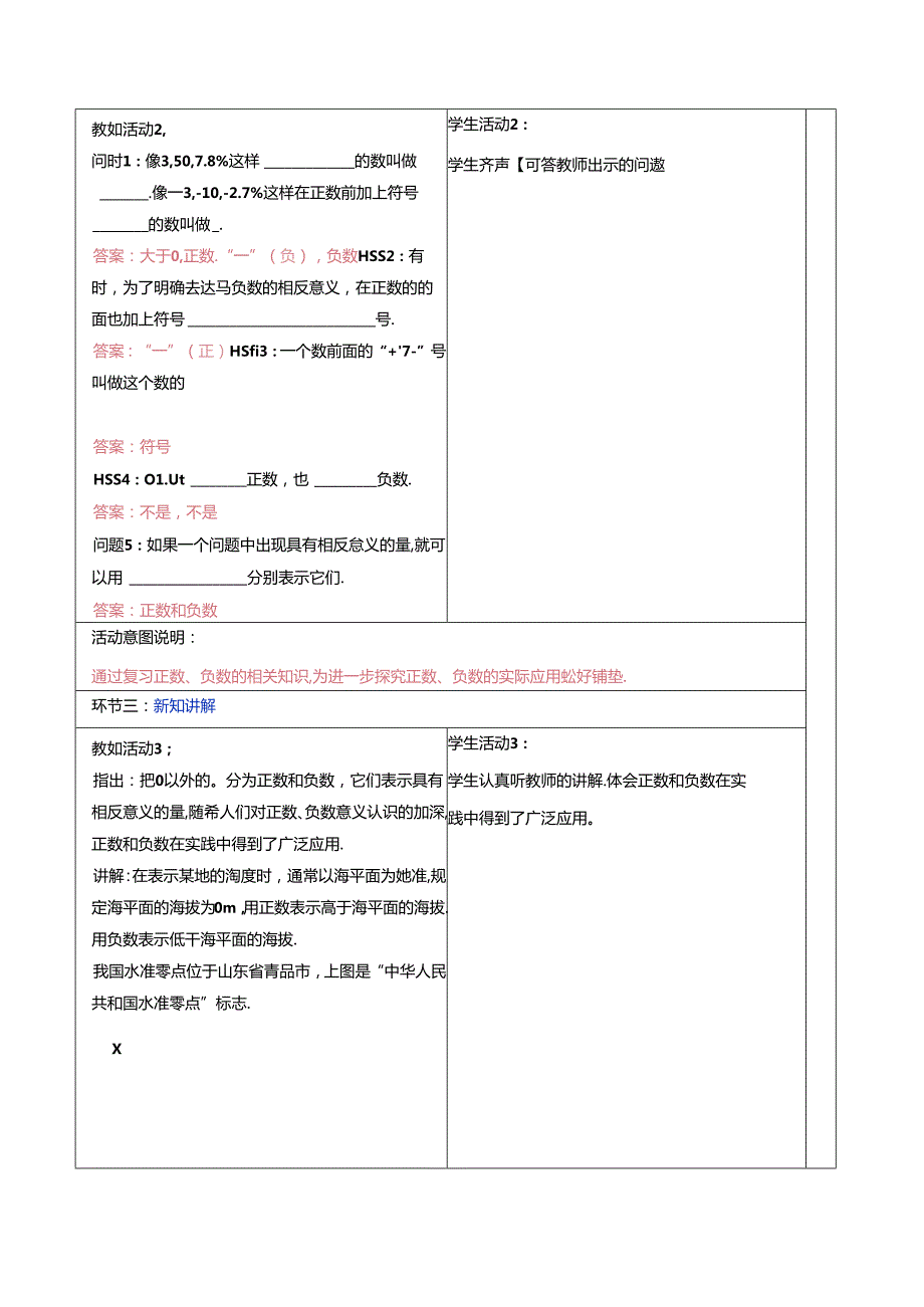 1.1 正数和负数（第二课时）-教案.docx_第2页