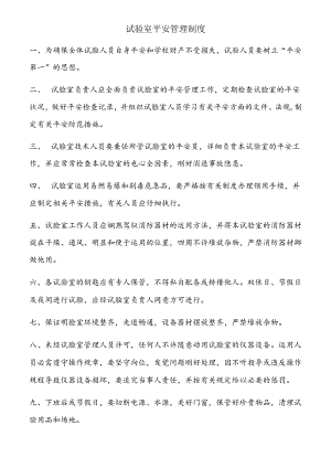 信息学院实验室安全管理制度.docx