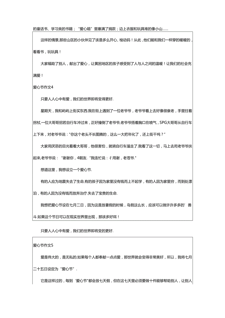 2024年（精）爱心节作文.docx_第3页