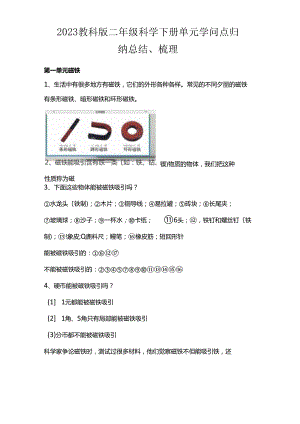 2023年小学教科版科学二年级下册知识点归纳,期末试卷及答案.docx