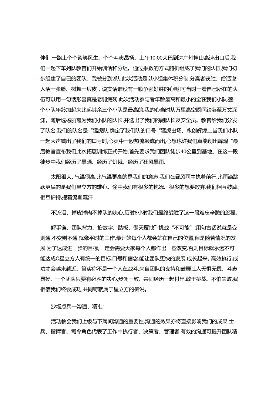 2024年企业军训感悟.docx_第2页