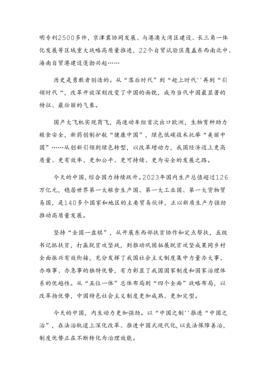 8篇2024年传达学习二十届三中全会精神——深化改革开创中国式现代化新局面心得体会、研讨材料.docx_第2页