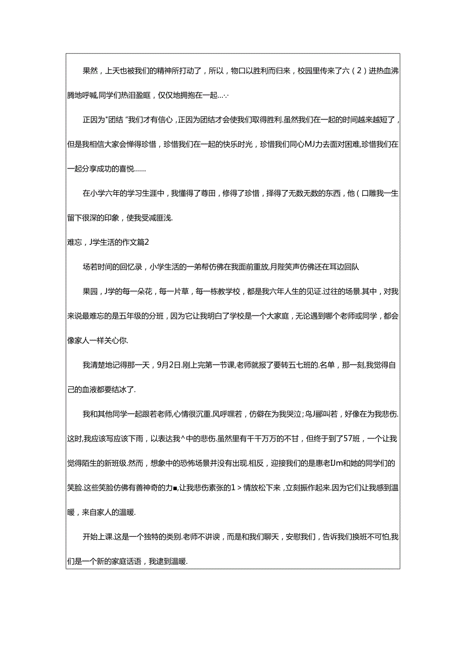 2024年（通用）难忘小学生活的作文6篇.docx_第2页