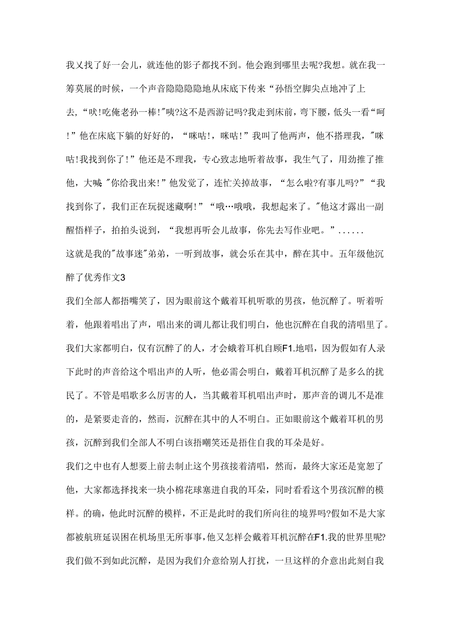 五年级他陶醉了优秀作文十篇.docx_第3页