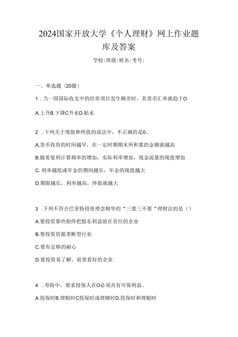 2024国家开放大学《个人理财》网上作业题库及答案.docx_第1页