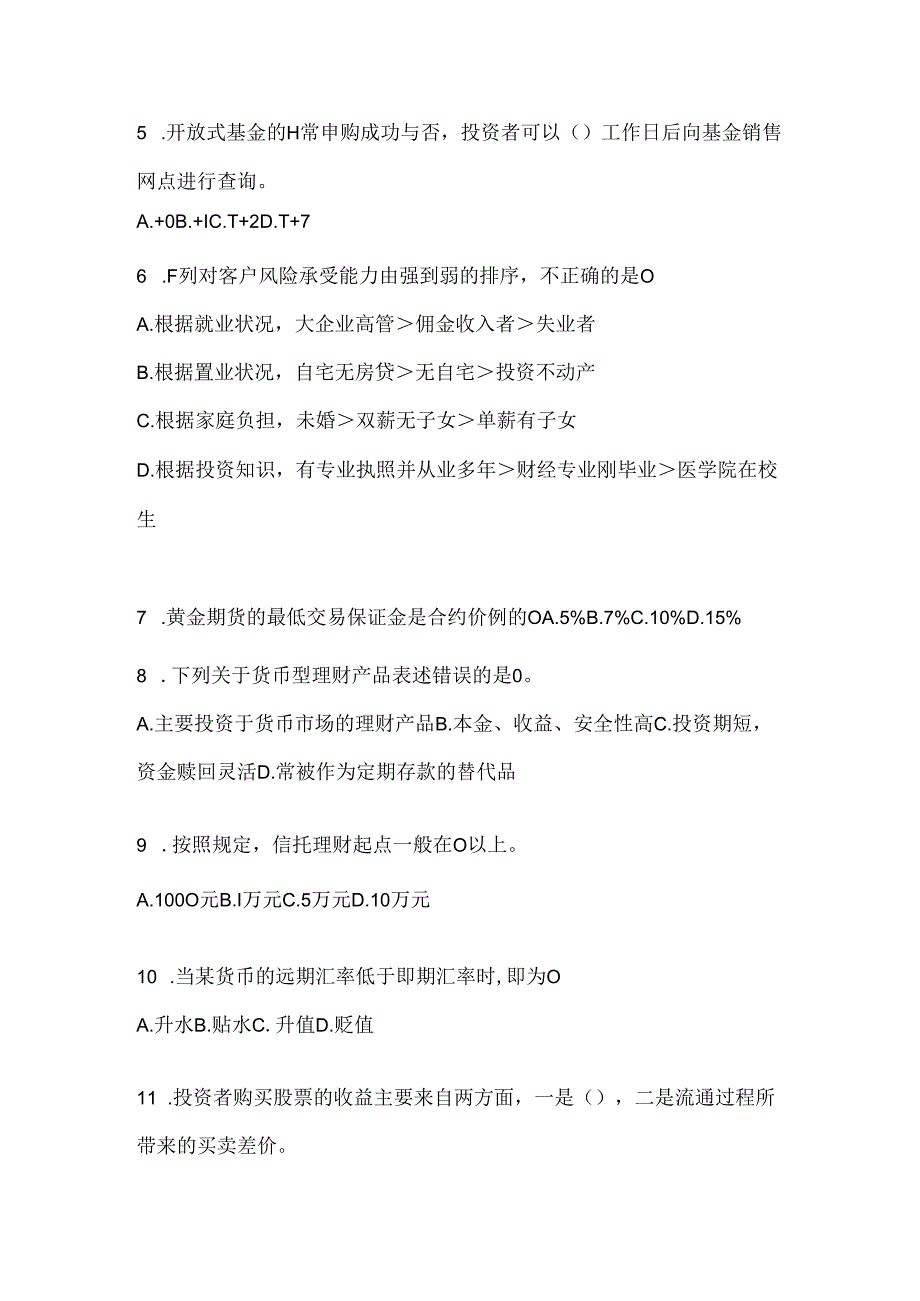 2024国家开放大学《个人理财》网上作业题库及答案.docx_第2页