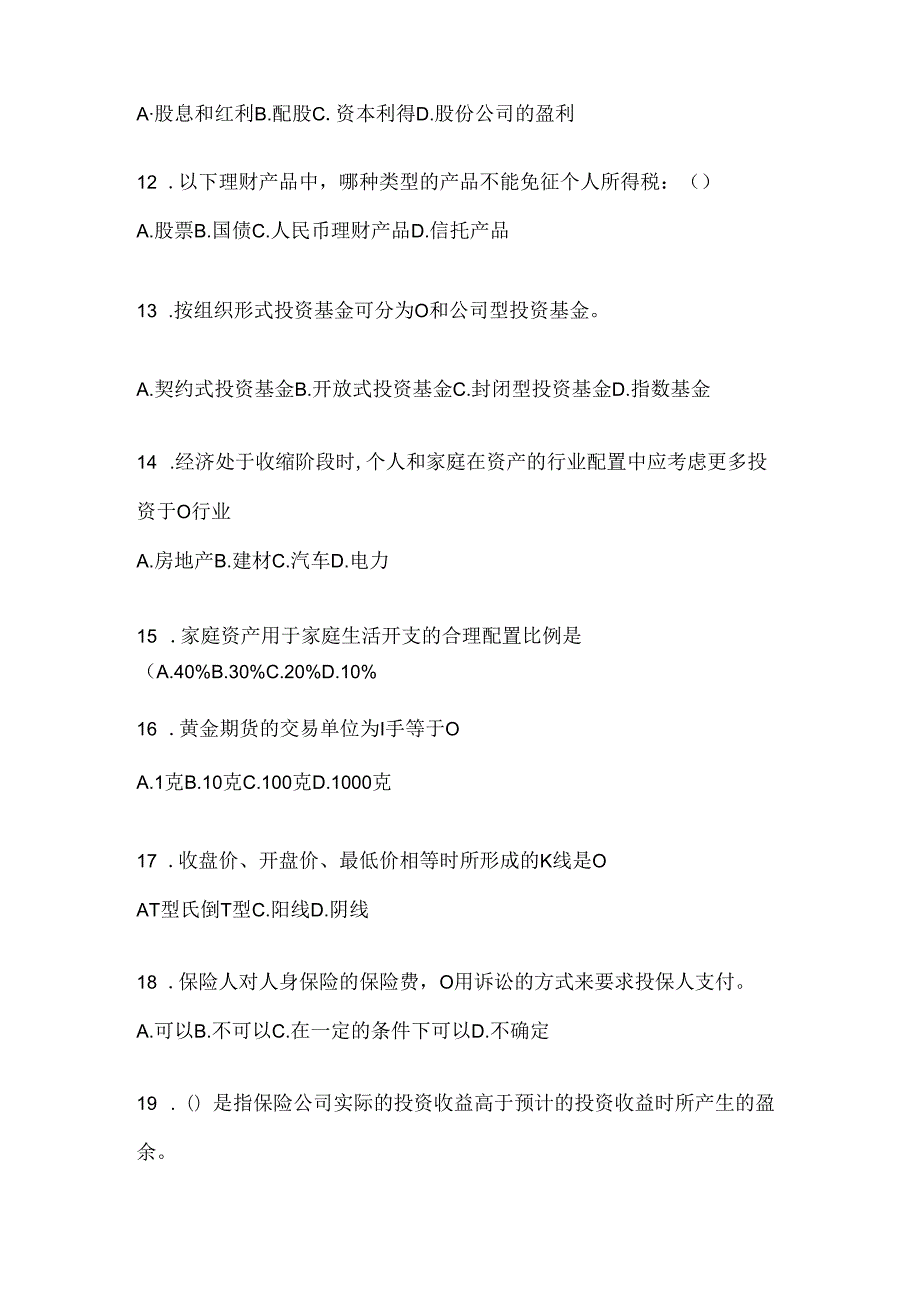 2024国家开放大学《个人理财》网上作业题库及答案.docx_第3页