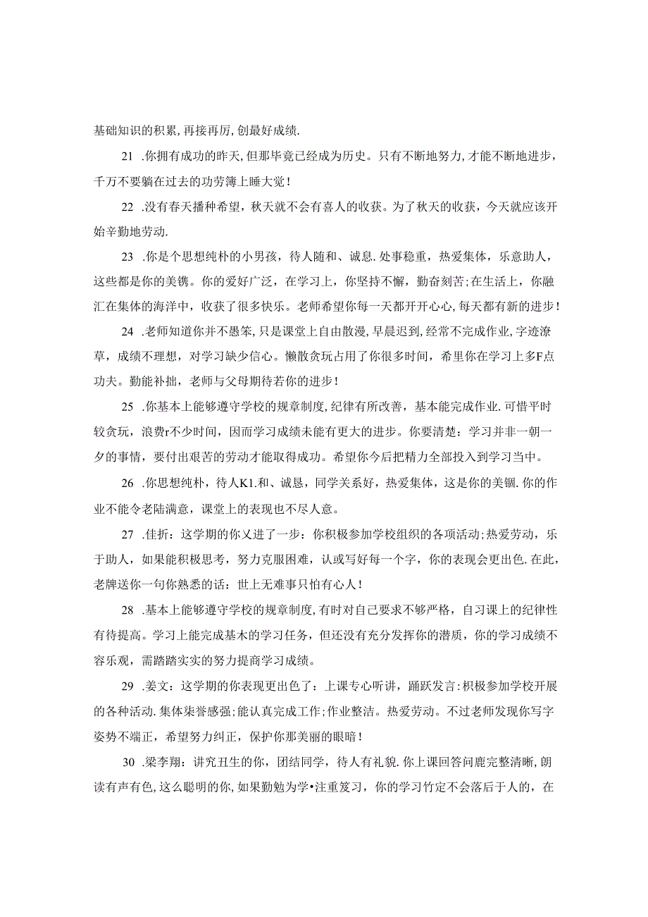 九年级学生期末德育评语.docx_第3页