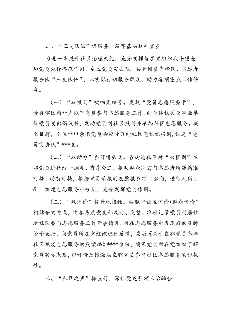 健全“两抓三做”机制提升城市治理工作情况报告&体制内调走后怀念原单位？少回去转悠了真没几个人欢迎你！.docx_第3页