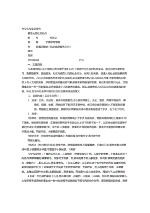 交际礼仪实训报告.docx