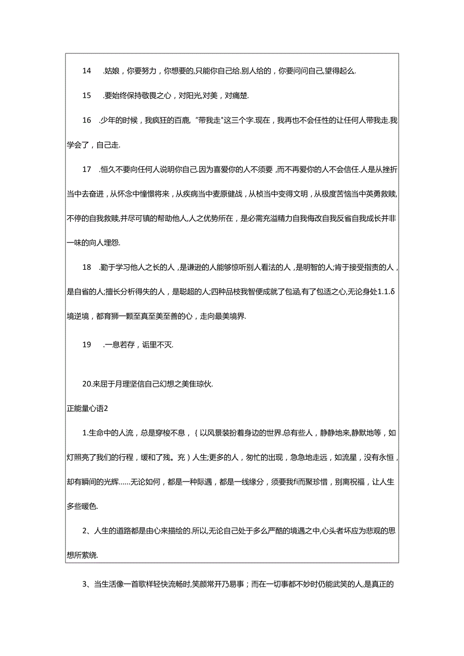 2024年正能量心语.docx_第2页