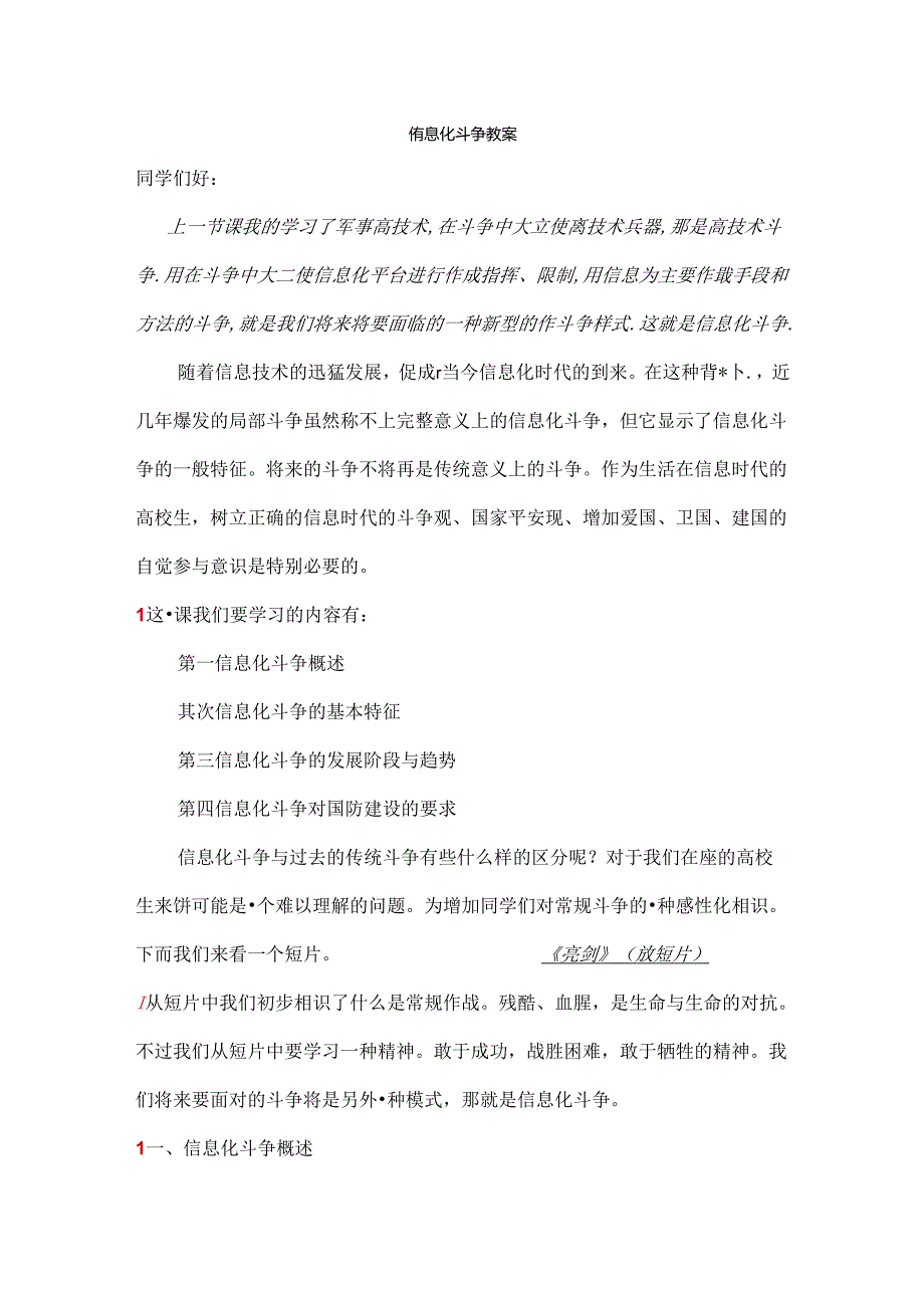 信息化战争教案精讲.docx_第1页