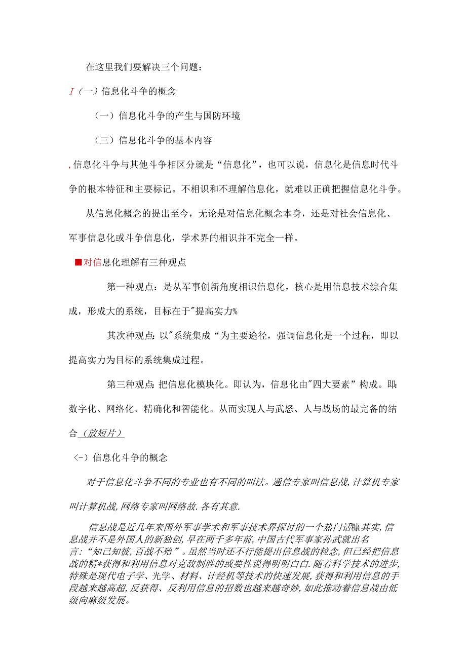 信息化战争教案精讲.docx_第2页