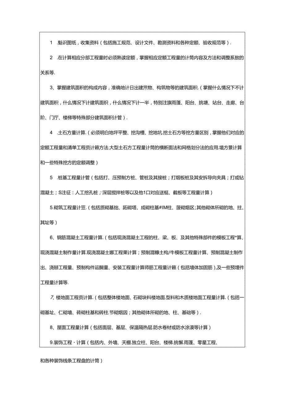 2024年（通用）工程造价实习心得体会篇.docx_第2页