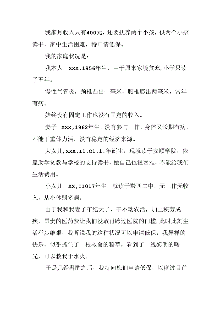 低保困难补助申请书.docx_第3页