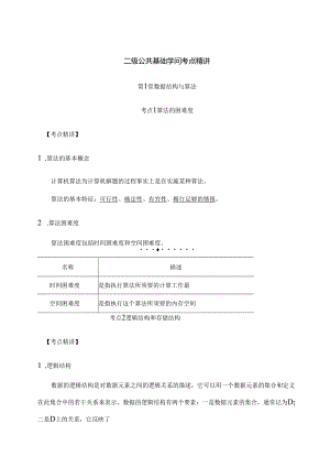 二级公共基础知识考点精讲.docx