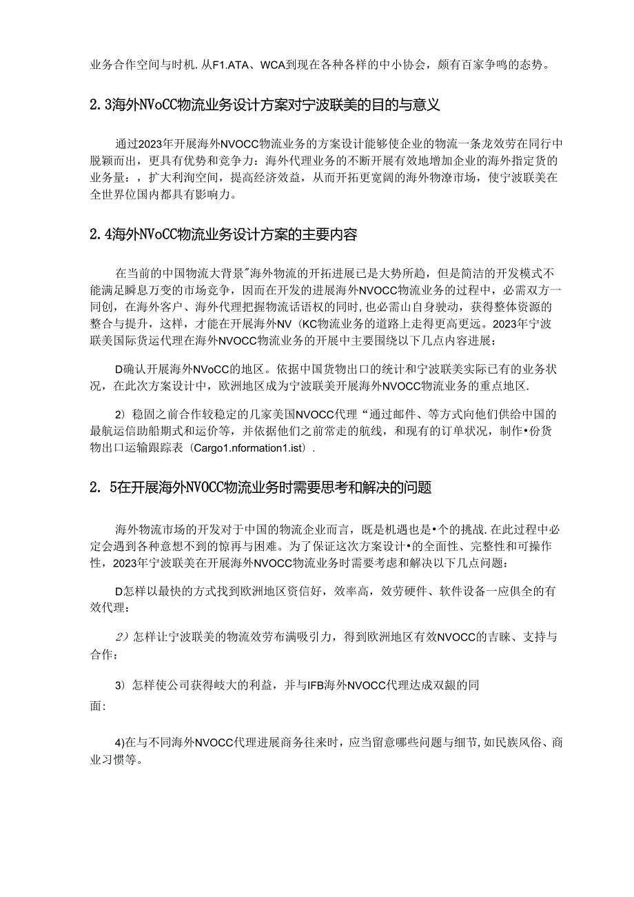 2023年开展海外NVOCC物流业务设计方案.docx_第3页