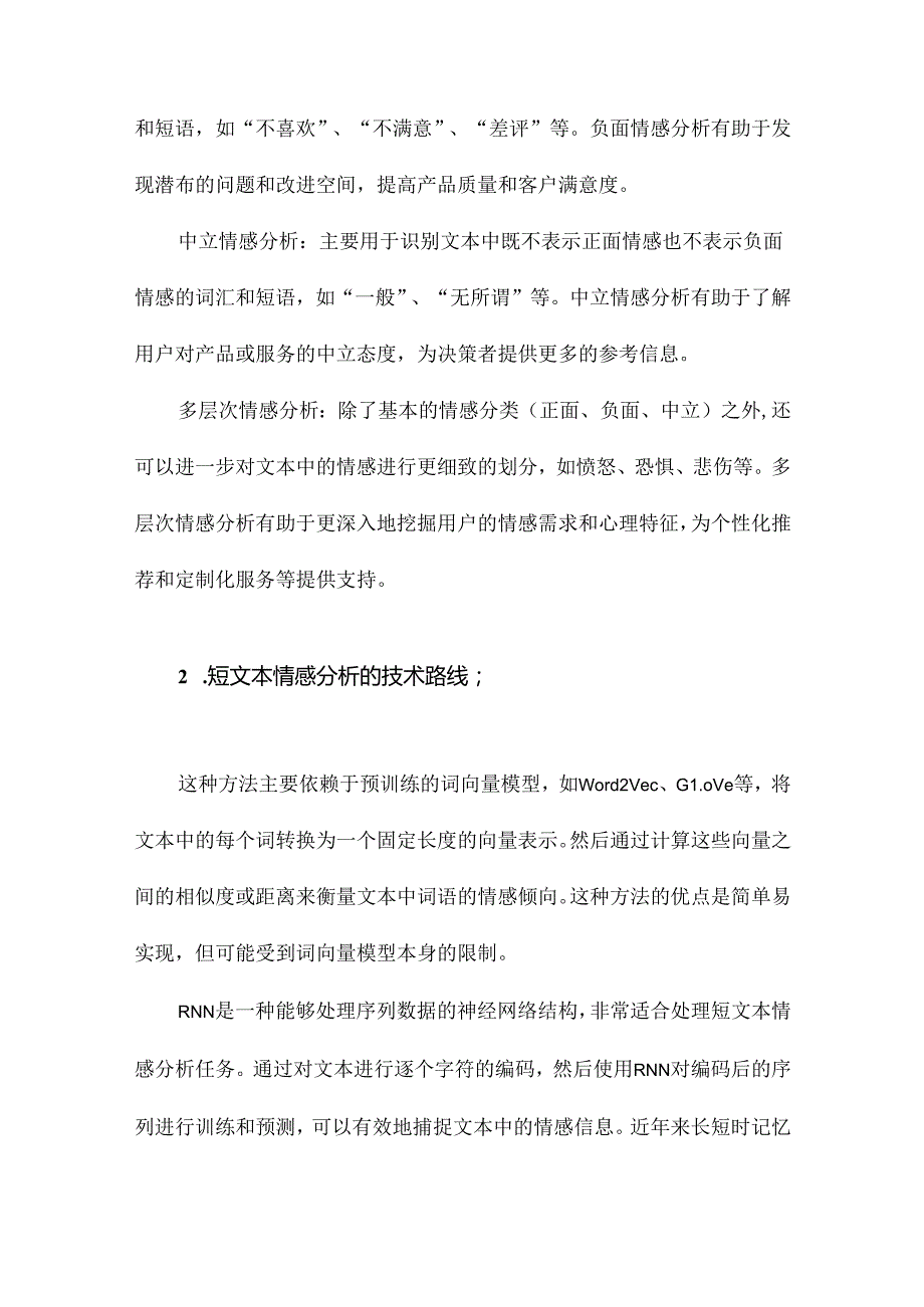 中文短文本的情感分析.docx_第3页