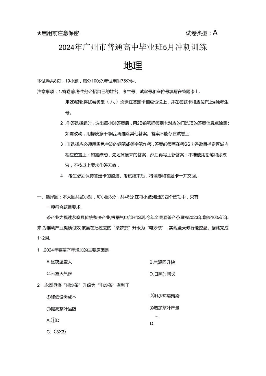 2024年5月冲刺练习.docx_第1页