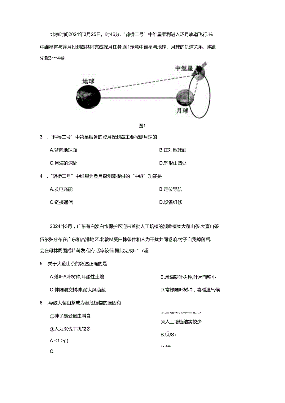 2024年5月冲刺练习.docx_第2页