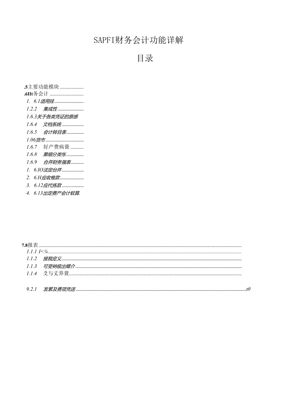 R3功能详解-财务管理FI.docx_第1页