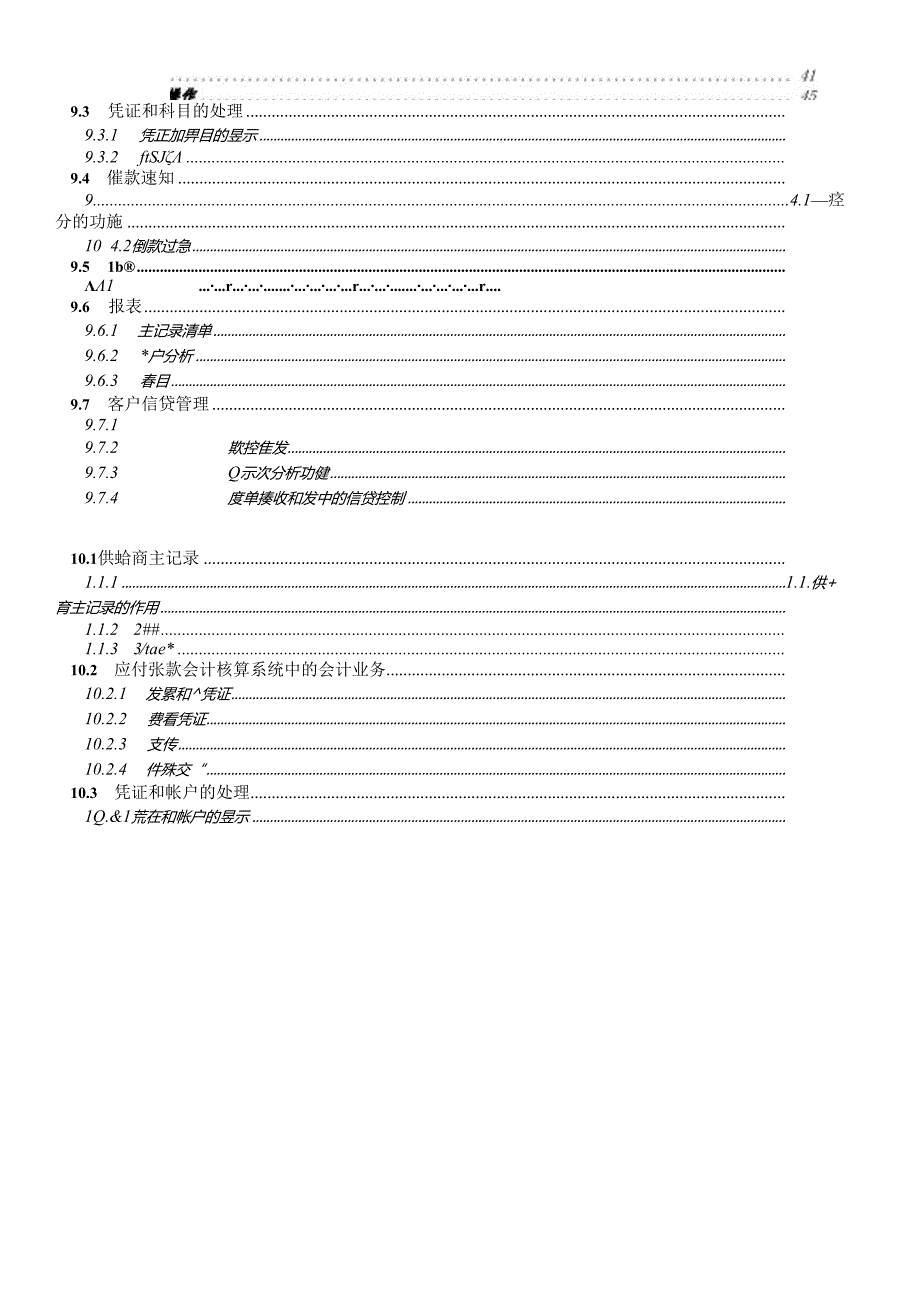 R3功能详解-财务管理FI.docx_第2页