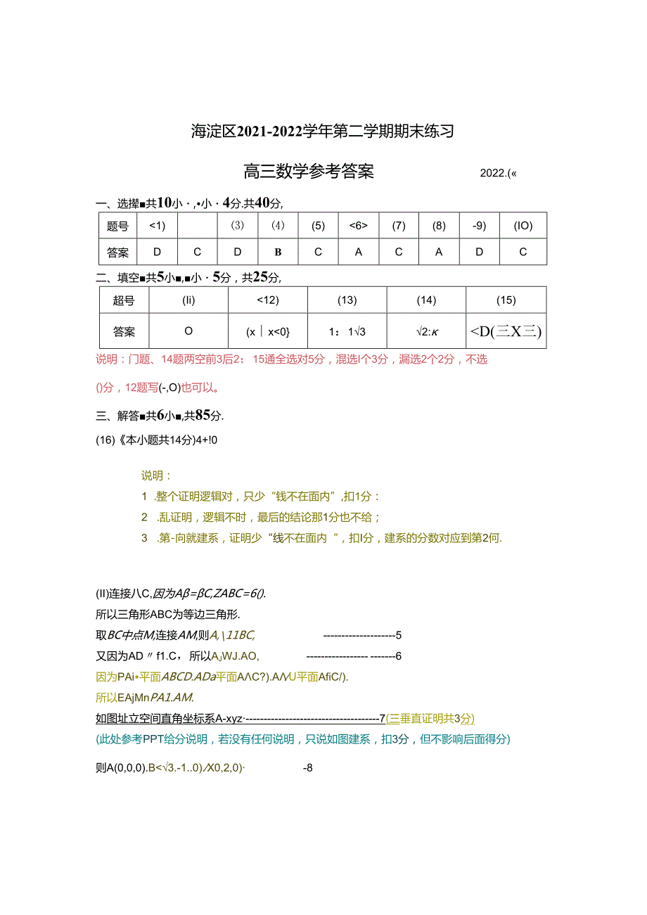 2022年海淀区二模给分标准.docx_第1页