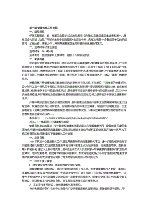 健康教育工作计划专题12篇.docx