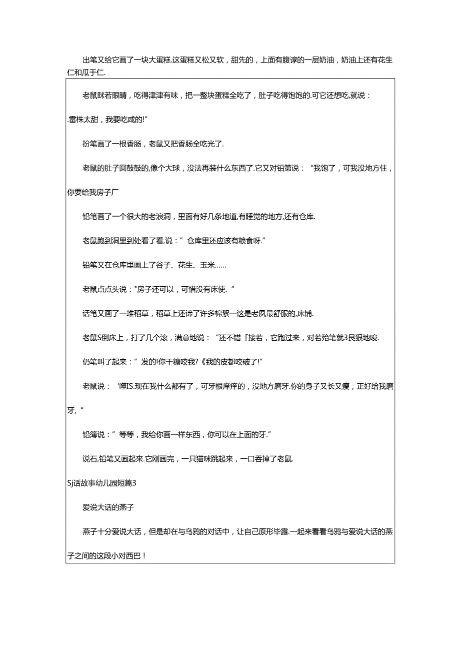 2024年童话故事幼儿园短篇.docx_第2页