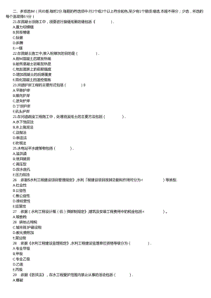 二级建造师(水利水电)考试历年真题试卷与复习资料.docx