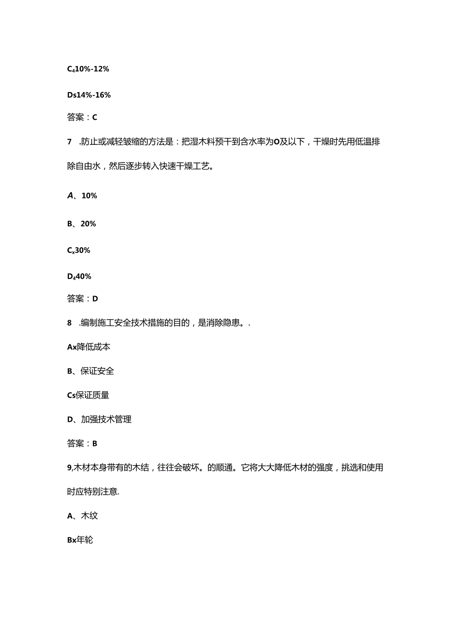 2024年手工木工（技师）职业鉴定理论考试题库（浓缩400题）.docx_第3页