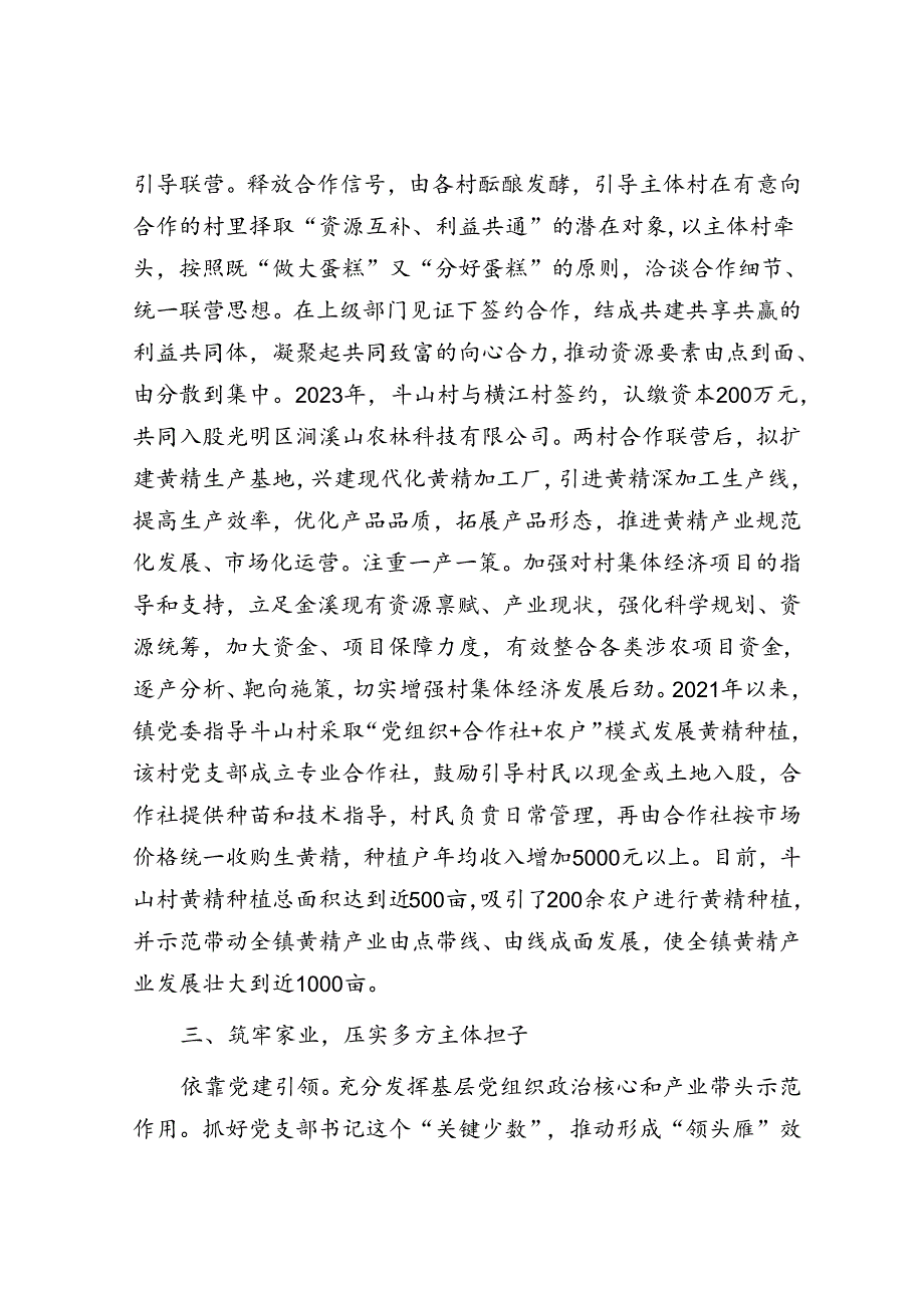 乡村振兴经验交流材料：以村村联营助推村集体经济提质增效&基层审计机关开展专项审计调查的几点思考.docx_第3页